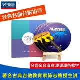 古典吉他名曲指导（3DVD）