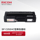 理光SP C252HC墨粉盒碳粉仓C252SF/C252DN原装硒鼓黑红黄蓝色 SP C252HC黑色（约6500页）