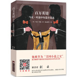 百万英镑：马克·吐温中短篇小说选（经典新读）