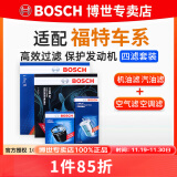 博世（BOSCH）滤芯保养套装/汽车滤清器 四滤：空调滤+空气滤+机滤+汽滤 福特老福克斯【05至08款】