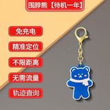 统耀汽车车载追踪器微型不充电神器儿童老人车用钥匙扣gps纽扣手环 大号蓝熊【续航一年】