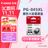 佳能（Canon）PG-845XL 大容量黑色墨盒(适用MG3080/MG2580S/MG2400/TS3480/TS3380/TR4580)