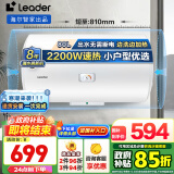 海尔（Haier）智家出品Leader系列热水器电热水器家用电恒温小型小户型浴室厨房节能速热储水式淋浴卫生间洗澡 80L 2200W X1-3-4人