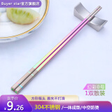 Buyer Star 304不锈钢筷子套装防滑 防烫 耐摔不发霉 激光方形家用筷一双装 幻彩0号 1双