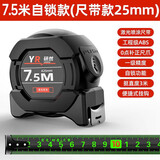 研然自锁荧光钢卷尺高精度激光喷码黑金盒尺量具加长加宽家用耐磨米尺 自锁荧光耐磨卷尺（7.5米*25mm） 1个装