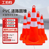 工拍档 PVC圆锥60cm10个装道路反光路锥雪糕筒禁止停车柱施工路障桩交通隔离墩警示柱路锥