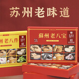 乾生元苏州特产糕点礼盒苏式点心老八宝件伴手礼古镇特色西饼礼品中秋节 老八件400g*2盒+礼袋