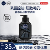 妮维雅（NIVEA）男士深层清洁洗面奶DEEP控油细致收缩毛孔洁面乳150g 大容量