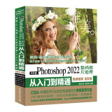 中文版Photoshop2022数码照片处理从入门到精通微课视频唯美全彩版 ps入门教程书籍教材 人像摄影精修风光摄影产品图片处理创意摄影后期 广告设计淘宝美工电商美工平面设计
