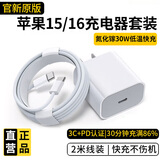 今胜苹果充电器充电线30W/20W快充线套装USB-C PD数据线iPhone14ProMax13 12手机11充电头x数据线插头 【15-17系】30W套装2米编织