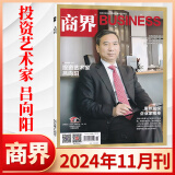 【官方旗舰】商界杂志2024年1-11月 商界周文强 商界2025全年订阅 第一财经中国企业家经营管理商业评论财经贸易经管类期刊杂志 【现货】2024年11月刊 投资艺术家吕向阳