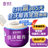 佳沃泰国进口椰青香水椰子 6个装 中果800g+ 新鲜水果 源头直发