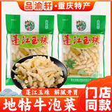 阿蓬江重庆特产正宗阿蓬江宝塔玉珠400g*5袋地牯牛泡椒山椒下饭菜宝塔菜 蓬江宝塔玉珠400gx2袋