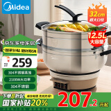 美的（Midea）【国家补贴】多用途锅电蒸锅多功能锅电锅加厚304不锈钢电炒锅电煮锅电火锅12.5L MZ-ZGC32J50