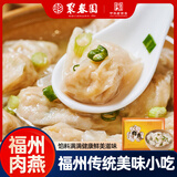 聚春园肉燕福建特产福州三坊七巷太平燕手工馄饨肉燕扁肉儿童小混饨 聚春园肉燕 250g /4袋