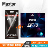 Maxtor 导热硅脂(12.8W系数)水冷风冷CPU/GPU散热膏迈拓CTG8台式游戏笔记本电脑显卡适用 焕新套餐B(硅脂+导热垫)