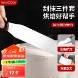 美厨（maxcook）不锈钢刮刀脱模3件套 烘焙工具刮刀蛋糕抹刀辅食工具MCPJ6196