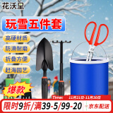 花沃里玩雪工具五件套园艺赶海工具铲雪挖沙工具种菜铲子耙子手套夹子桶