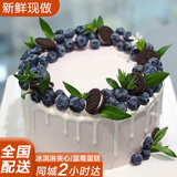 京集蓝莓冰激凌口味夹心水果生日蛋糕同城当天配送全国冰淇淋8英寸