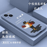 纪普 苹果15手机壳 iphone15液态硅胶超薄保护套全包直边防摔个性创意卡通潮牌软壳男女软壳 苹果15【薰衣灰-打工人】