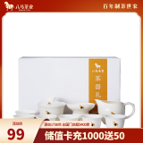 八马茶业 茶具 陶瓷茶具套组 1盖碗 1茶海 1茶漏 6茶杯 茶器礼盒