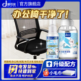 嘟可亲（DUKEQIN）网面椅子清洁剂办公椅清洗电竞椅洗工学网布座椅垫干洗布喷雾 400ml 【S级大容量套】清洁+除味