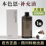 本色恩UT她栀子花香薰家用卧室香水香氛持久留香无火香薰净化空气清新女 淡香栀子花【补充液】200ml