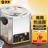 明朗恒温热油器商用油泼面酸菜鱼热油烧油神器控温油锅热油炉厨房酒店 3.5L