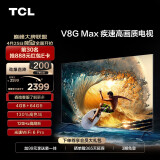 TCL电视 55V8G Max 55英寸 4+64GB 高色域 120Hz高刷 WiFi 6 Pro 4K超高清 客厅液晶智能平板电视机