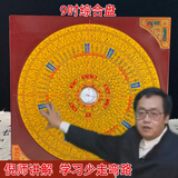 京文堂翰辉东定风水罗盘5寸到一尺三元三合综合罗经盘校准精准罗庚盘 东定金【9寸送布套包】25CM30层