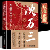 范蠡传 从两度奇相到东方商圣 刘俊生 范蠡道商学道商智慧经商书籍 创业生意企业管理经商个人创业范蠡商训书籍 沈万三传 单册