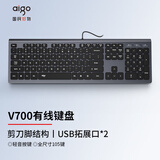 爱国者（aigo）V700有线薄膜键盘 带2个USB拓展口 剪刀脚 低音按键 商务办公 USB即插即用 钛灰色