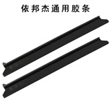 依邦杰原厂配件亮博士系列450607原装外壳胶条擦布安全绳卡扣玻璃擦品牌 10对胶条