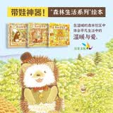 森林旅馆+森林图书馆+森林箱包店（全3册）带娃神器暖萌治愈“大排长龙”作者福泽由美子0-3-6岁六一儿童节礼物女孩男孩 