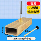 舜江 教学用小号音叉带共鸣箱 初中物理教学仪器 XZ-256Hz
