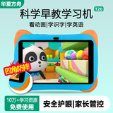 华夏方舟当/隔日达儿童学习机智能早教机1-12岁幼儿平板学前幼小衔接识字语文数学英语点读机小学生护眼故 旗舰版（64G蓝）小学幼儿安卓+护眼
