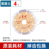 东成石材切割片混凝土瓷砖大理石锯片云石片水电装潢石材加工 4号混凝土:108MM