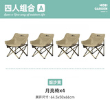 牧高笛（MOBIGARDEN）户外折叠椅便携式露营月亮椅靠背野营懒人休闲椅子导演椅钓鱼椅 细沙黄*4（四人组合）