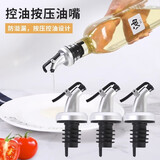 速都酱油瓶嘴塞倒油嘴油瓶嘴不滴漏导流调料瓶家用按压式油嘴硅胶塞 3个装