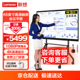 联想（Lenovo）会议平板一体机 65英寸触摸屏 智能电子白板视频会议电视教学办公室显示大屏 +传屏器+移动支架