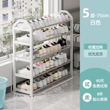 霓峰简易鞋架家用立式学生宿舍鞋子多层收纳入户门鞋架子小型鞋柜 【象牙白】5层（长75cm）