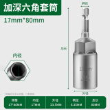 绿林（GREENER）80mm加长风批套筒加长手电钻套筒头六角套筒批头电动扳手风套筒 17x80mm【单支加长】