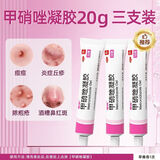 甲硝唑凝胶+15%壬二酸+阿达帕林+水杨酸组合cp改善痘痘黑头粉刺甲硝锉凝胶和任二酸医用凝胶 3盒甲硝唾硝戳凝胶硝锉挫zuo咄锉削xc矬醋凌胶
