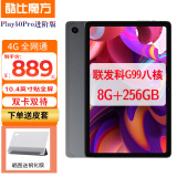 酷比魔方 iPlay50 Pro进阶版平板电脑 10.4英寸4G全网通 G99八核学习安卓网课打游戏 标配(8+256G)+皮套+钢化膜
