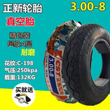 正新轮胎电动车3.00-8真空胎小三轮车300-8真空胎轮椅车8层内外胎 3.00-8正新加厚真空胎c198