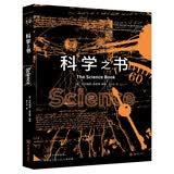 科学之书