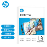 HP惠普 三层加厚塑封膜 优质高透护卡膜/过胶膜 照片文件过塑膜 7寸 70mic 100张