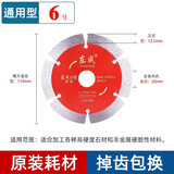 东成石材切割片混凝土瓷砖大理石锯片云石片水电装潢石材加工 6号通用型:110MM