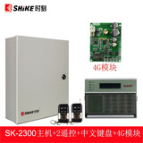 时刻SK-2300网络APP开关 485总线红外防盗报警器保密室机房安防控制器 主机+2遥控+中文键盘+4G模块