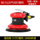北帝气动打磨机抛光机风磨机打蜡机木工干磨机砂纸机BD-5125 BD-5125